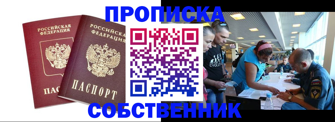 купить прописку в Бокситогорске
